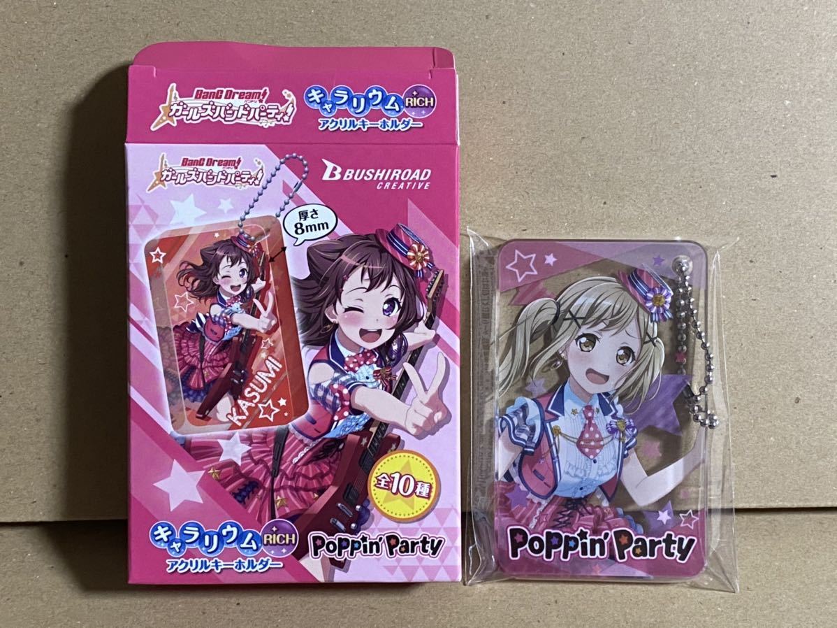 バンドリ Poppin'Party キャラリウム RICH アクリルキーホルダー Amazon.co.jp: バンドリ!ガールズバンドパーティ! キャラリウム