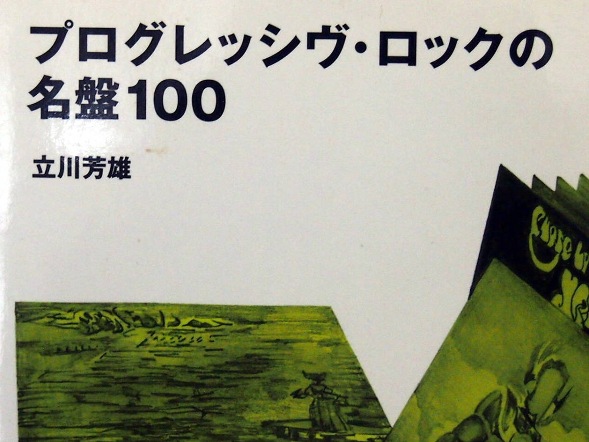 ヒストリー・オブ・ジャップス・プログレッシヴ・ロック 本 日本