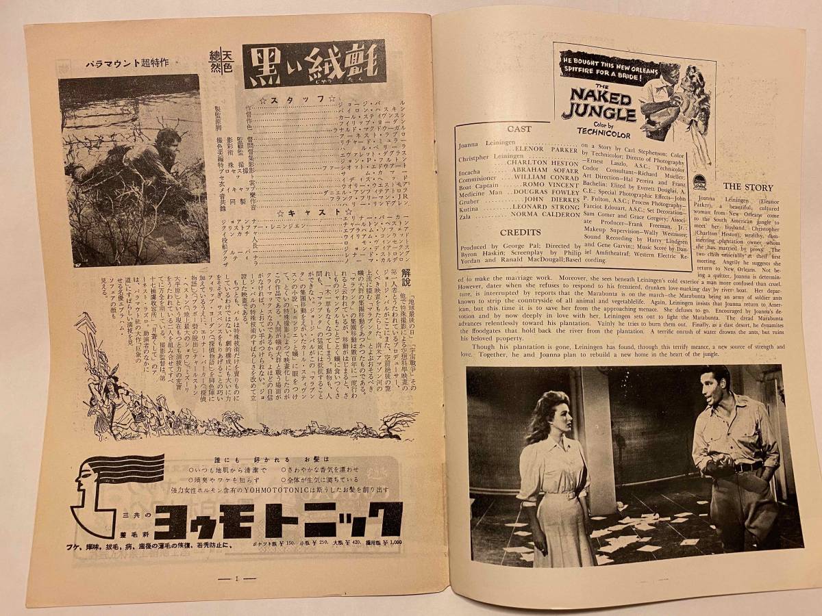 黒い絨毯 チャールトン ヘストン エレノア パーカー 東劇 昭和年代 30年代の洋画 映画パンフレット大量出品中 の落札情報詳細 ヤフオク落札価格情報 オークフリー スマートフォン版
