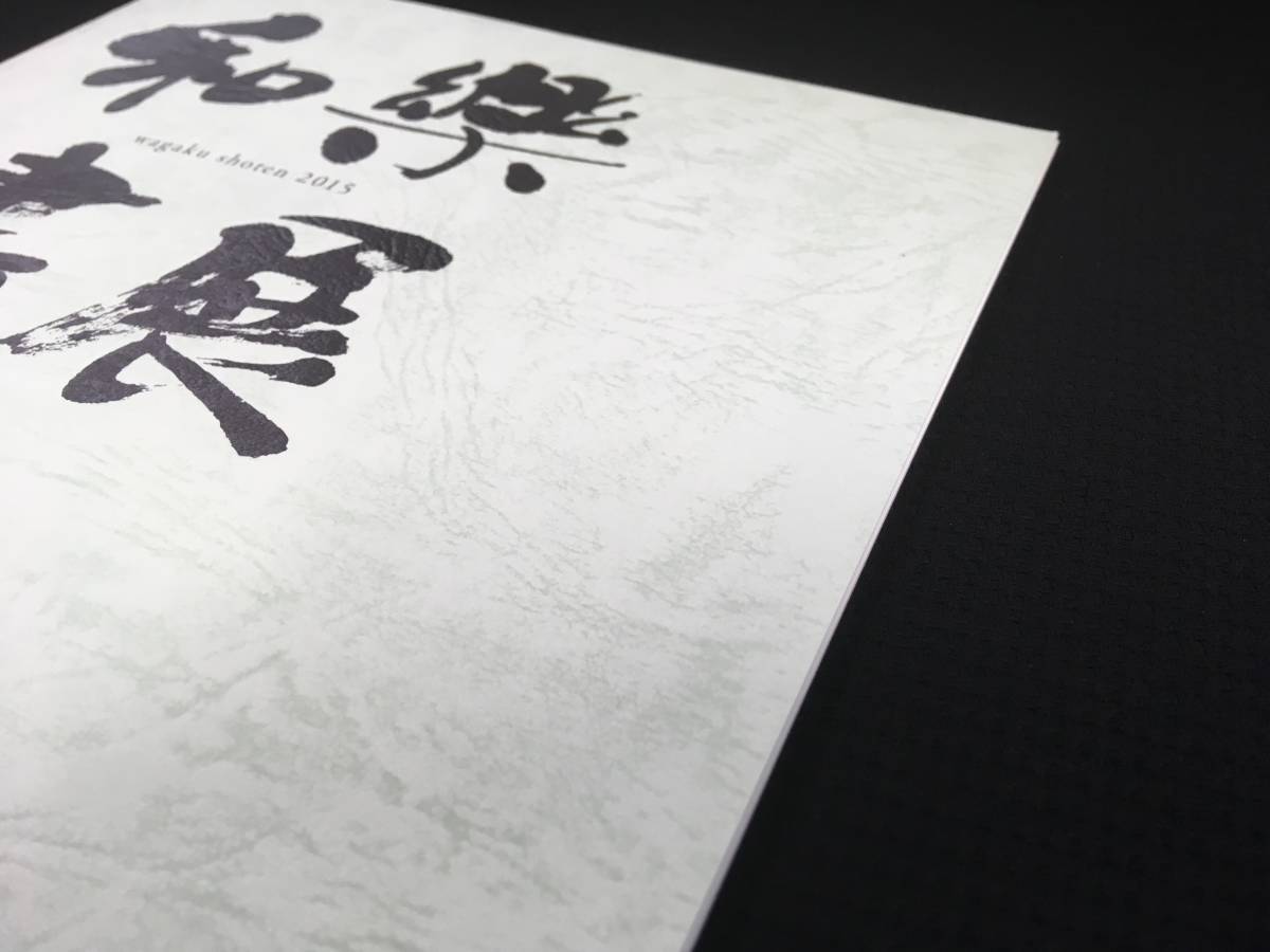 書作品 【創】