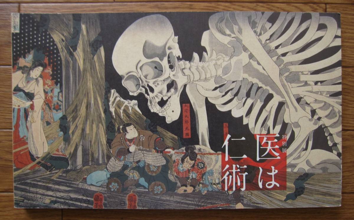 【真作】歌川国芳 一勇斎国芳 甲越勇将伝 宇佐美駿河守定行 浮世絵 武者絵 真作】歌川国芳 一勇斎国芳 甲越勇将伝 宇佐美駿河守定行 浮世絵