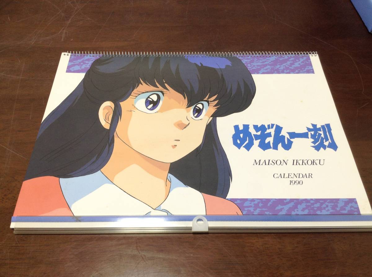 めぞん一刻 1990年カレンダー
