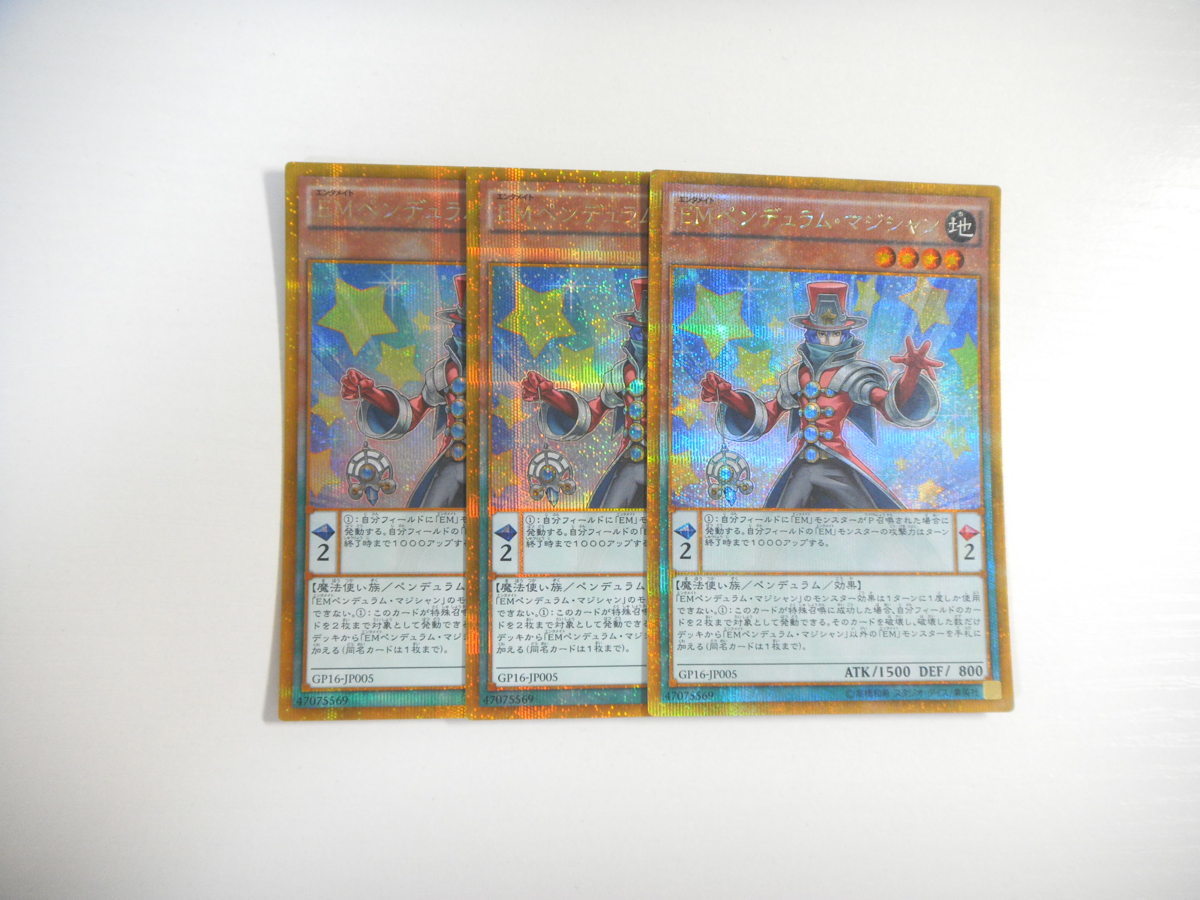 Bv 遊戯王 Emペンデュラム マジシャン 3枚セット ゴールドシークレット ゴルシク 即決 の落札情報詳細 ヤフオク落札価格情報 オークフリー スマートフォン版