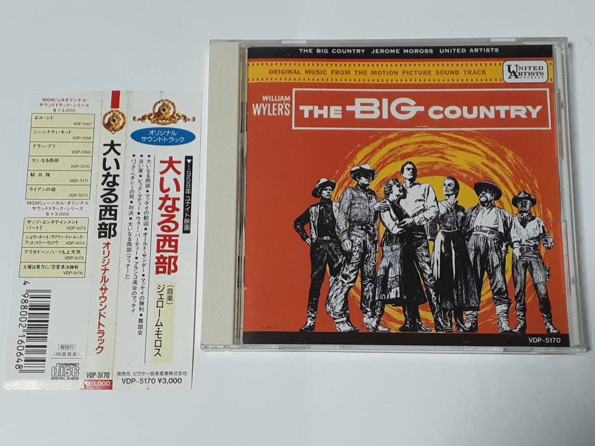 ｃｄ 大いなる西部 1958 ジェローム モロス グレゴリー ペック チャールトン ヘストン ウィリアム ワイラー 日本盤 の落札情報詳細 ヤフオク落札価格情報 オークフリー スマートフォン版