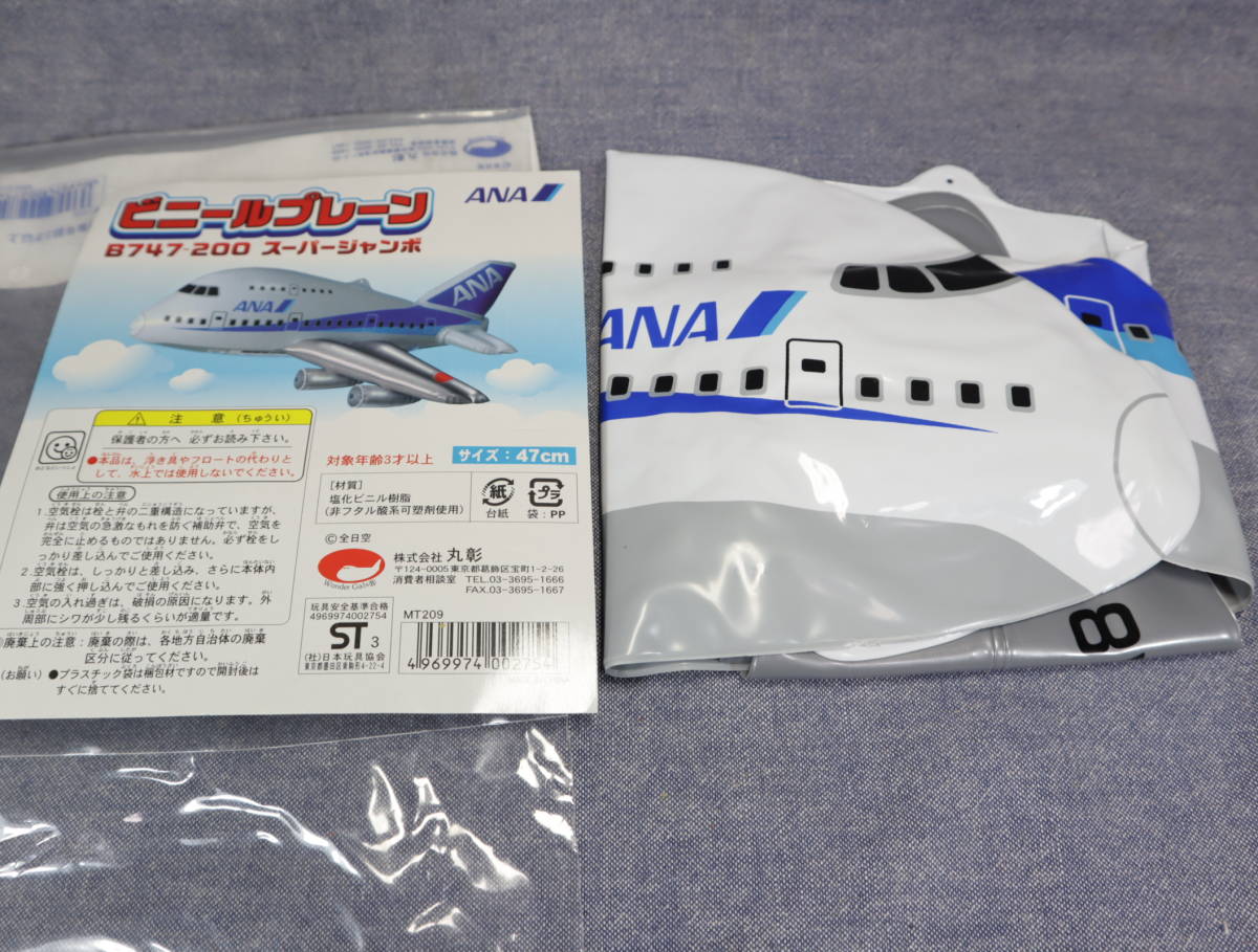 新品】即決・ANA・ビニールプレーン・B747-200 スーパージャンボjの
