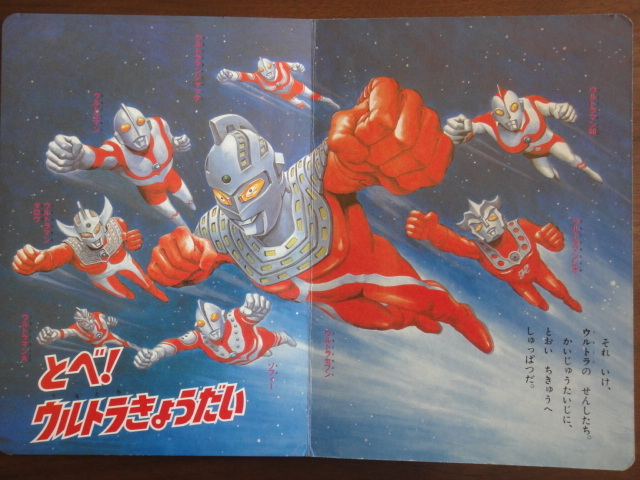 ☆絵本 ひかりのくに テレビえほん ウルトラ兄弟のひみつ② セブン