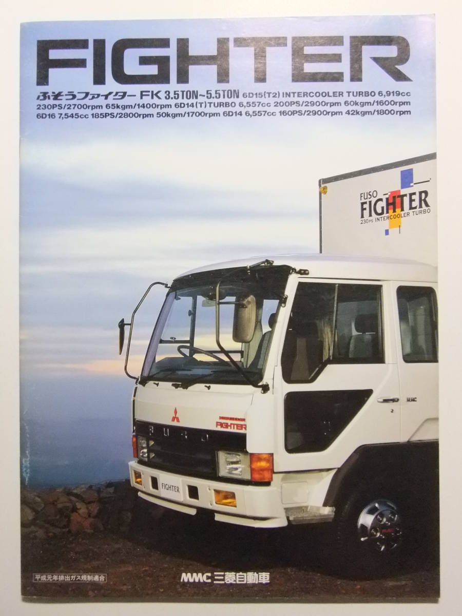 旧車当時物 三菱ふそうFK4トン（'81)カタログ