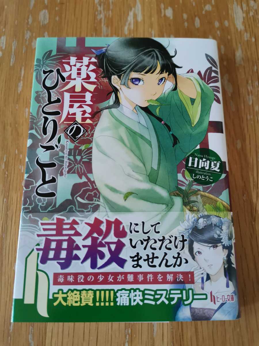 薬屋のひとりごと　1〜9巻　小説 Amazon.com: 薬屋のひとりごと ライトノベル 1-9巻セット [文庫