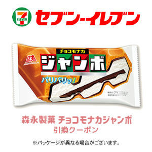 新品 セブンイレブン 森永製菓 チョコモナカジャンボ 無料引換券 8 24期限 ポチッとギフトurl の落札情報詳細 ヤフオク落札価格情報 オークフリー スマートフォン版