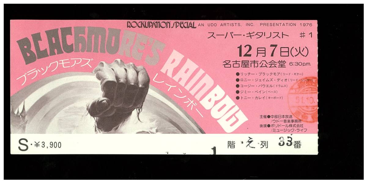 ふるさと納税 1976年 半券☆ チケット 日本公演 ブラックモアズレンボー RAINBOW ☆BLACKMORE'S - Rainbow - edx.edu.vn ふるさと納税 1976年 半券☆ チケット 日本公演 ブラックモアズレンボー RAINBOW ☆BLACKMORE'S - Rainbow - edx.edu.vn