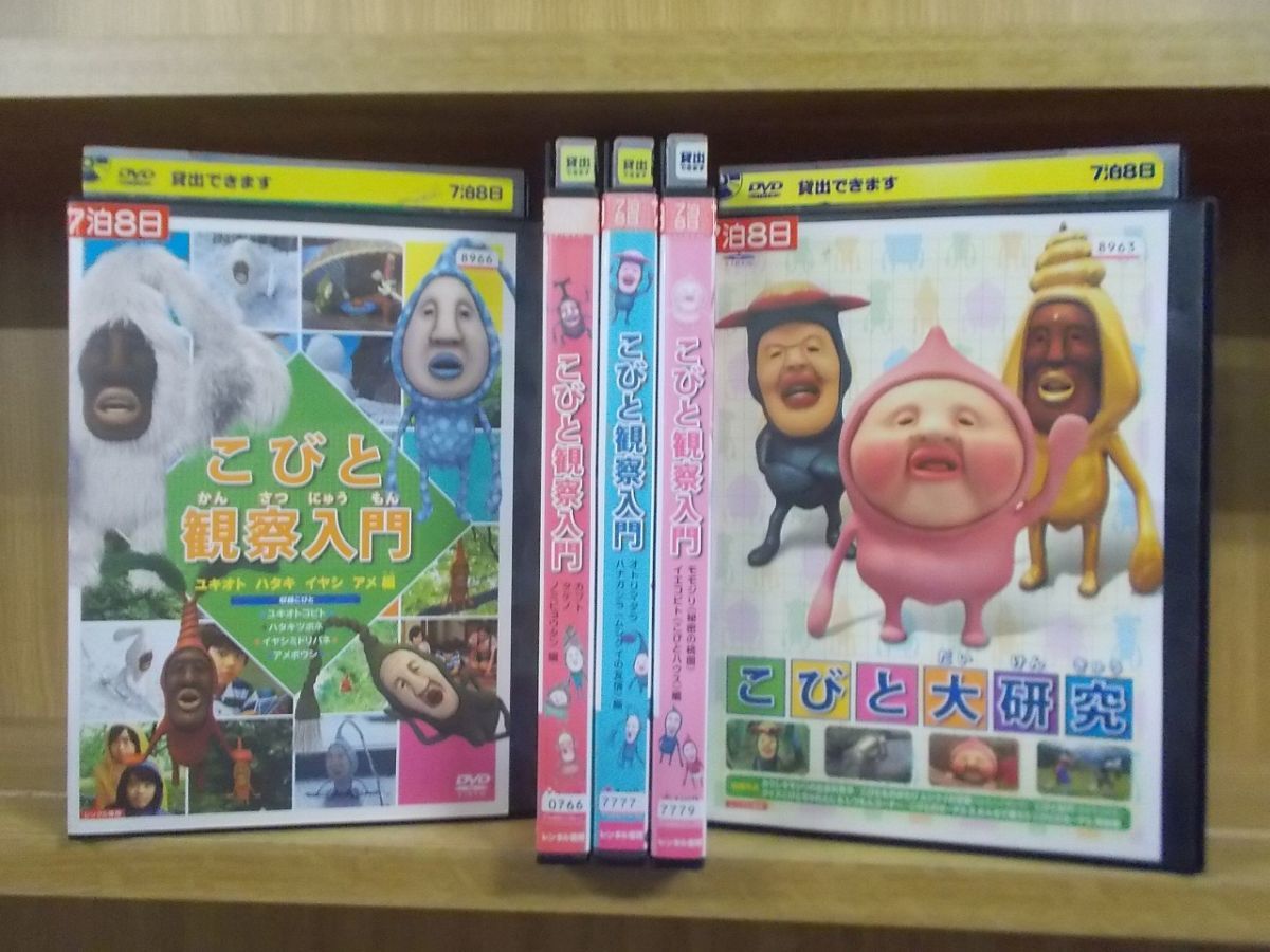 DVD こびと観察入門 モモジリ(秘密の桃園) イエコビト(こびとハウス)編