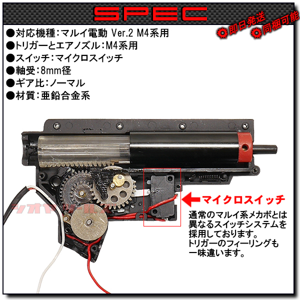 ★マイクロスイッチ★AF製 マルイ 電動M4用 Ver2 フルコンプ メカボックス 後方配線(メカボ クイックチェンジ スプリングガイド ARMY FORCE ARMY FORCE製 マイクロスイッチ 強化メカボックス Ver2 (メカBOX