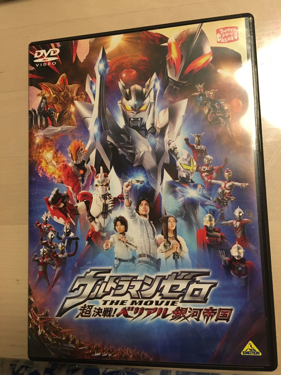 ウルトラマンゼロ The Movie 超決戦 ベリアル銀河帝国 劇場公開作品 Dvd の落札情報詳細 ヤフオク落札価格情報 オークフリー スマートフォン版