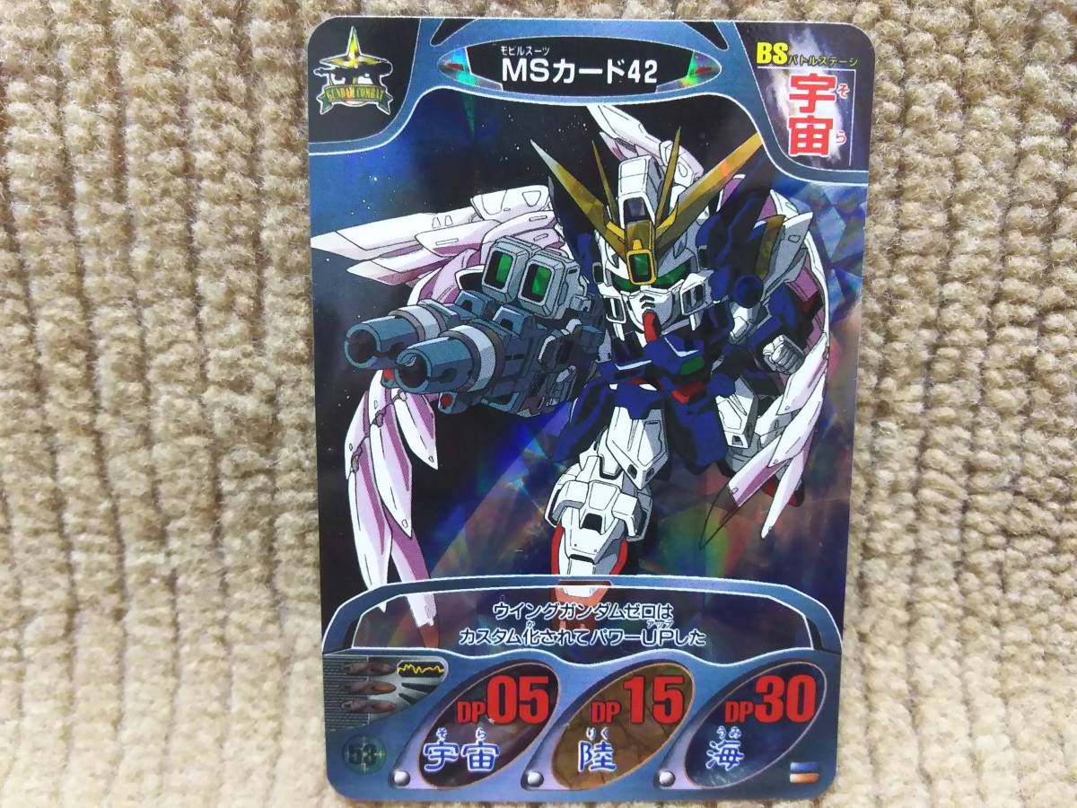 SDガンダム カードダス ガンダムコンバット 53 ウイングガンダムゼロ