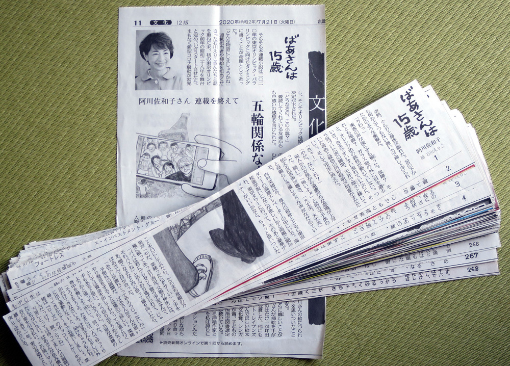 阿川佐和子 ばあさんは15歳 絵 石川えりこ 読売新聞切り抜き １ 268回 全回揃い の落札情報詳細 ヤフオク落札価格情報 オークフリー スマートフォン版