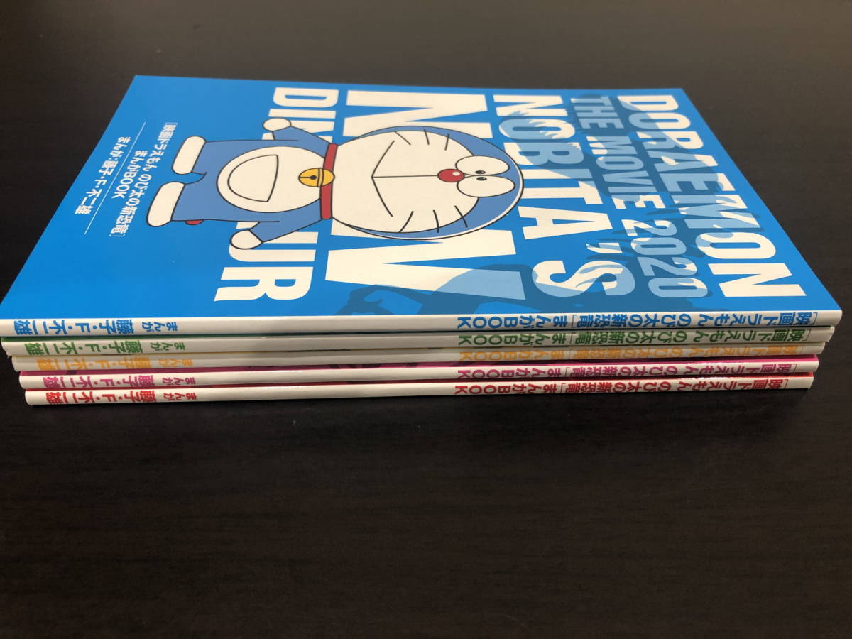 新品 未使用 送料無料 映画 ドラえもん のび太の新恐竜 入場者特典 入場者プレゼント まんがbook 全5種 5冊セット の落札情報詳細 ヤフオク落札価格情報 オークフリー スマートフォン版