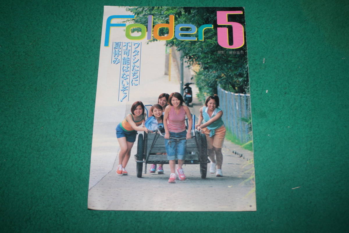 切抜】Folder5 週刊ヤングジャンプ 2001年35号 仲間愛里紗 満島ひかり