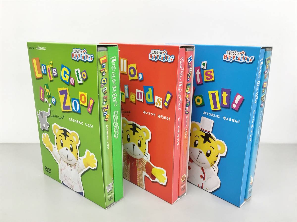 DVD しまじろうのハッピーイングリッシュ 計3本セット 特別付録