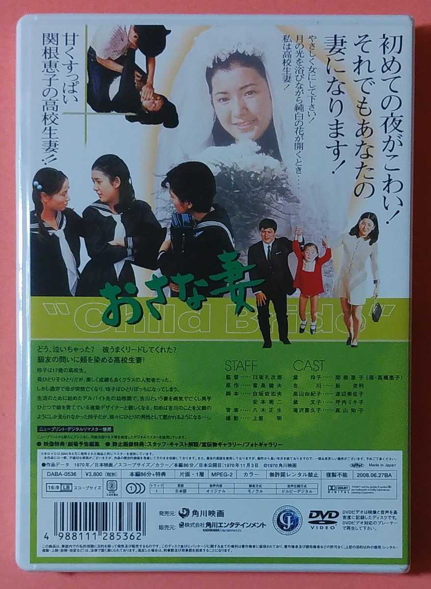 新品】おさな妻 DVD Child Bride 臼坂礼次郎 関根恵子(高橋惠子) 新