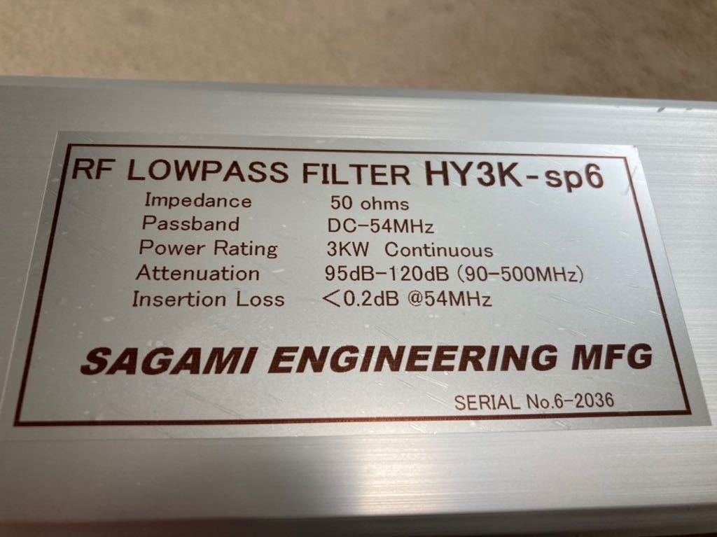 ローパスフィルター HY2K-sp6 / サガミエンジニアリング