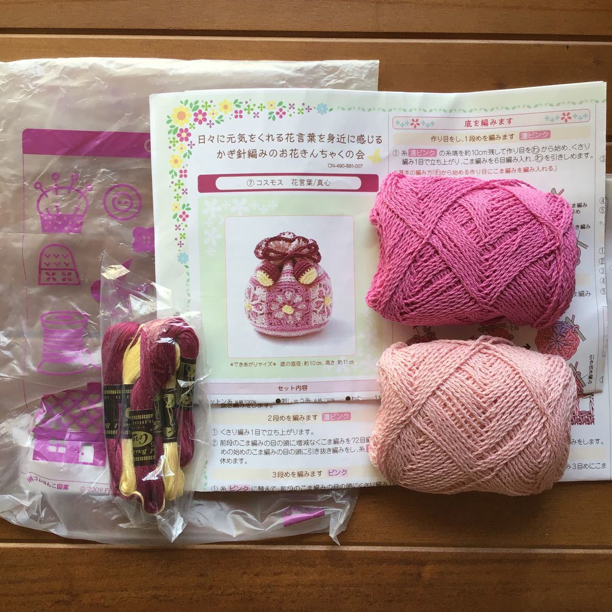 フェリシモ　かぎ針編み　お花きんちゃくの会 フェリシモの《かぎ針編みのお花きんちゃくの会》 モッコウバラ