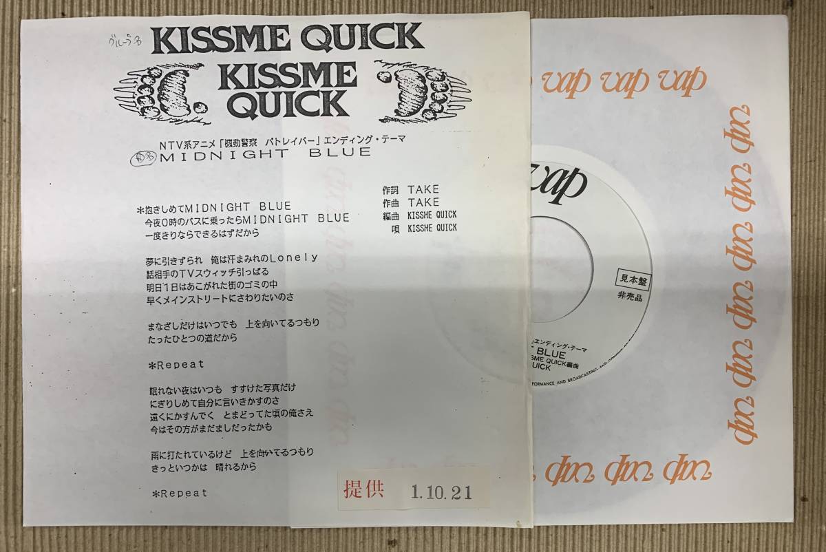 Ep アニメ 機動警察パトレイバー Edテーマ Kiss Me Quick Midnight Blue Pr 143 キスミークイック ミッドナイトブルー プロモ 片面盤 の落札情報詳細 ヤフオク落札価格情報 オークフリー スマートフォン版