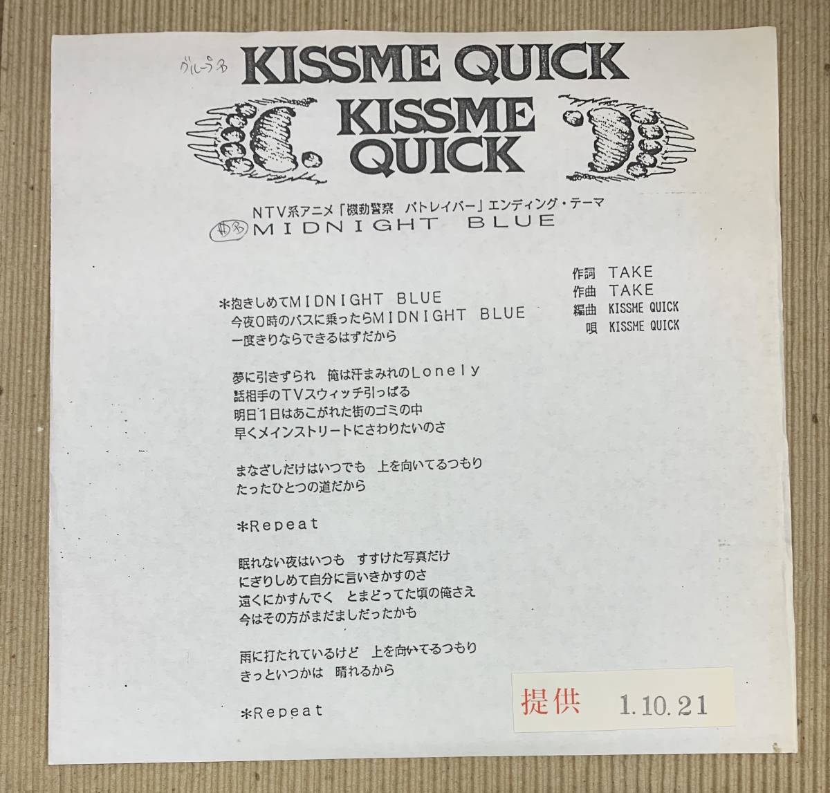 Ep アニメ 機動警察パトレイバー Edテーマ Kiss Me Quick Midnight Blue Pr 143 キスミークイック ミッドナイトブルー プロモ 片面盤 の落札情報詳細 ヤフオク落札価格情報 オークフリー スマートフォン版