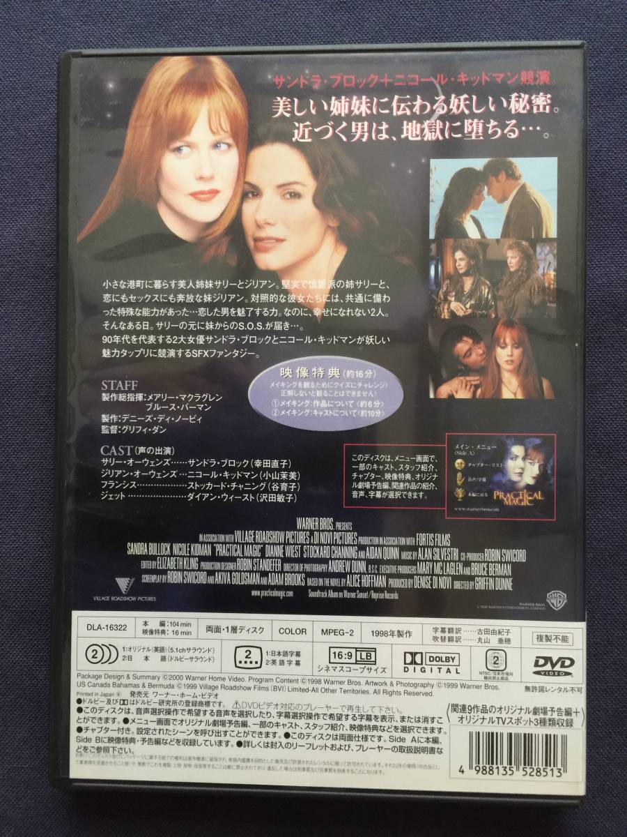 セル Dvd プラクティカル マジック サンドラ ブロック ニコール キッドマン 美しい姉妹に伝わる妖しい秘密 近づく男は地獄へ の落札情報詳細 ヤフオク落札価格情報 オークフリー スマートフォン版 セル Dvd プラクティカル マジック サンドラ ブロック ニコール キッドマン 美しい姉妹に伝わる妖しい秘密 近づく男は地獄へ の落札情報詳細 ヤフオク落札価格情報 オークフリー スマートフォン版