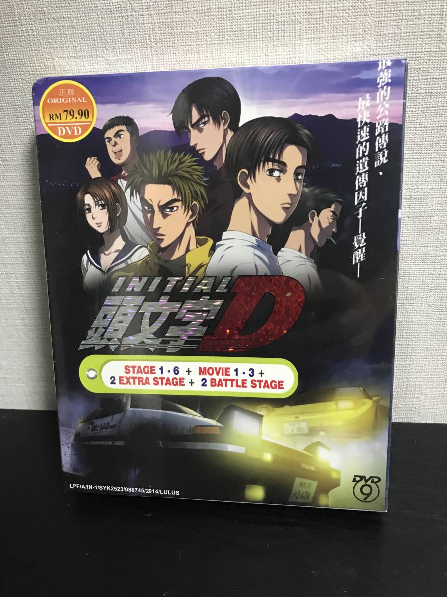 新品 イニシャルd 頭文字d 全収録 Dvd 全話 1 6期シーズン ムービー3作 収録ボックス Box の落札情報詳細 ヤフオク落札価格情報 オークフリー スマートフォン版