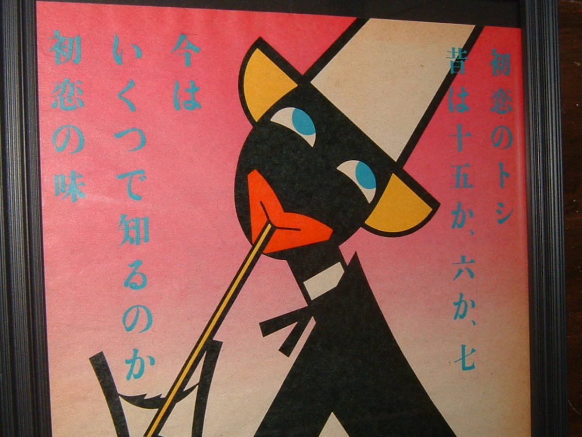 懐かしの当時物♪昭和レトロ!モダンな「カルピス」額装アンティーク品