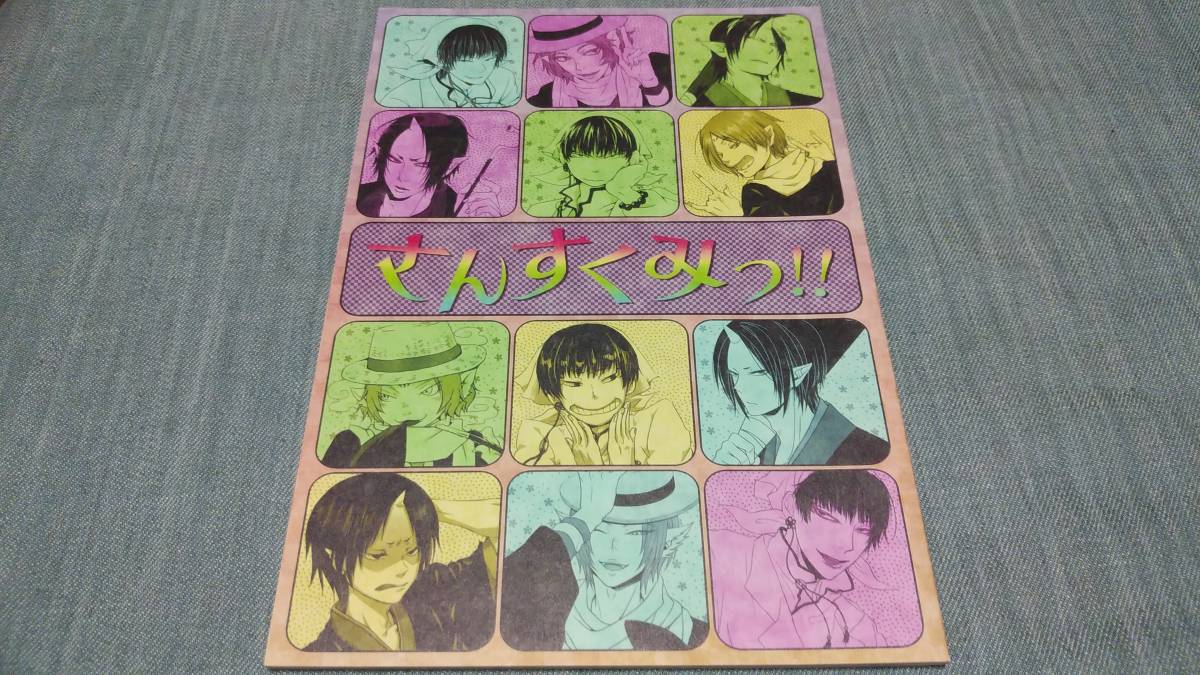 鬼灯の冷徹 さんすくみっ 漫画 小説 合同誌 鬼灯 白澤 檎 7hertz Yam 勝てない ひとり 仮 えむお ポめこん ずっこ 天白 の落札情報詳細 ヤフオク落札価格情報 オークフリー スマートフォン版
