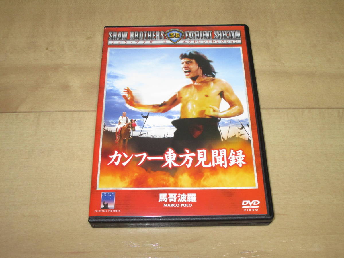 カンフー東方見聞録('75香港) DVD