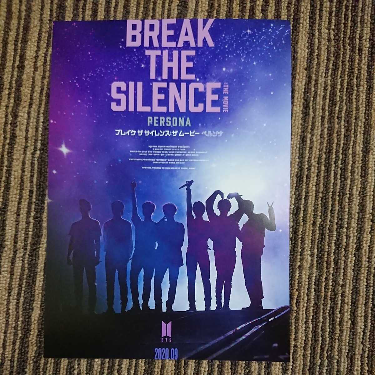① BTS 防弾少年団 BREAK THE SILENCE ブレイク ザ サイレンス ザ  