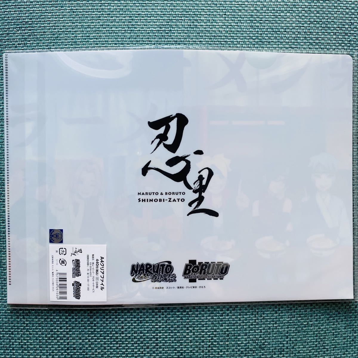 新品】NARUTO☆BORUTO/ニジゲンノモリ/忍里/クリアファイル/ナルト