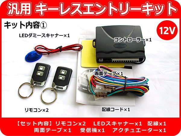 新品 12v車 汎用 キーレスエントリーキット アクチュエーター 1セット付き アンサーバック機能付き 日本語配線図 資料 取付サポート対応 Ad7 の落札情報詳細 ヤフオク落札価格情報 オークフリー スマートフォン版