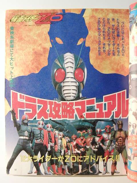 テレビランド1993年6月号◇ウルトラセブン/ダイレンジャー/ジャンパー