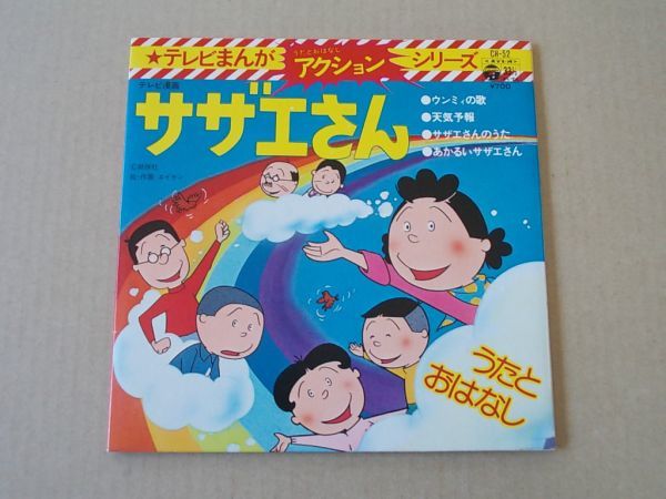 Y29 Epレコード 加藤みどり 他 サザエさん ウンミィの歌 天気予報 他 4曲入りコンパクト盤 の落札情報詳細 ヤフオク落札価格情報 オークフリー スマートフォン版