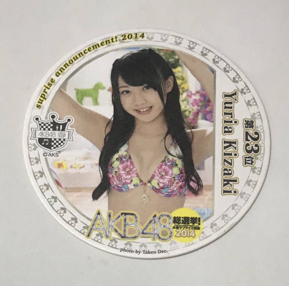 Akb48 Ske48 総選挙 水着サプライズ発表 14 コースター 木崎ゆりあ の落札情報詳細 ヤフオク落札価格情報 オークフリー スマートフォン版