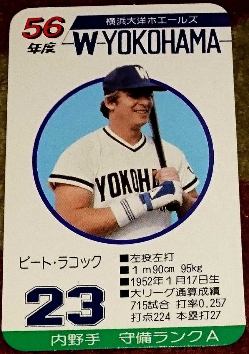 タカラプロ野球カードゲーム昭和59年度横浜大洋ホエールズ 明