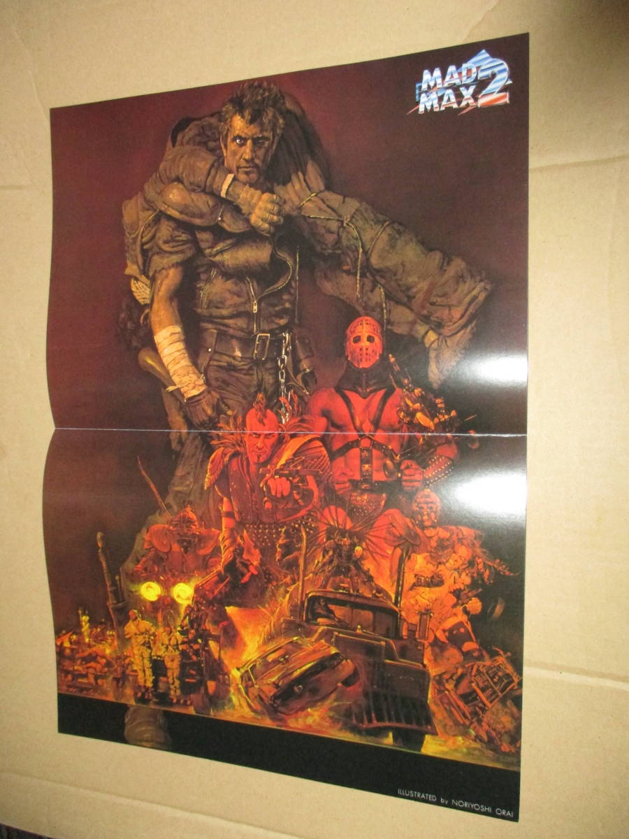 映画パンフレット マッドマックス2 Mad Max2 The Road Warrior