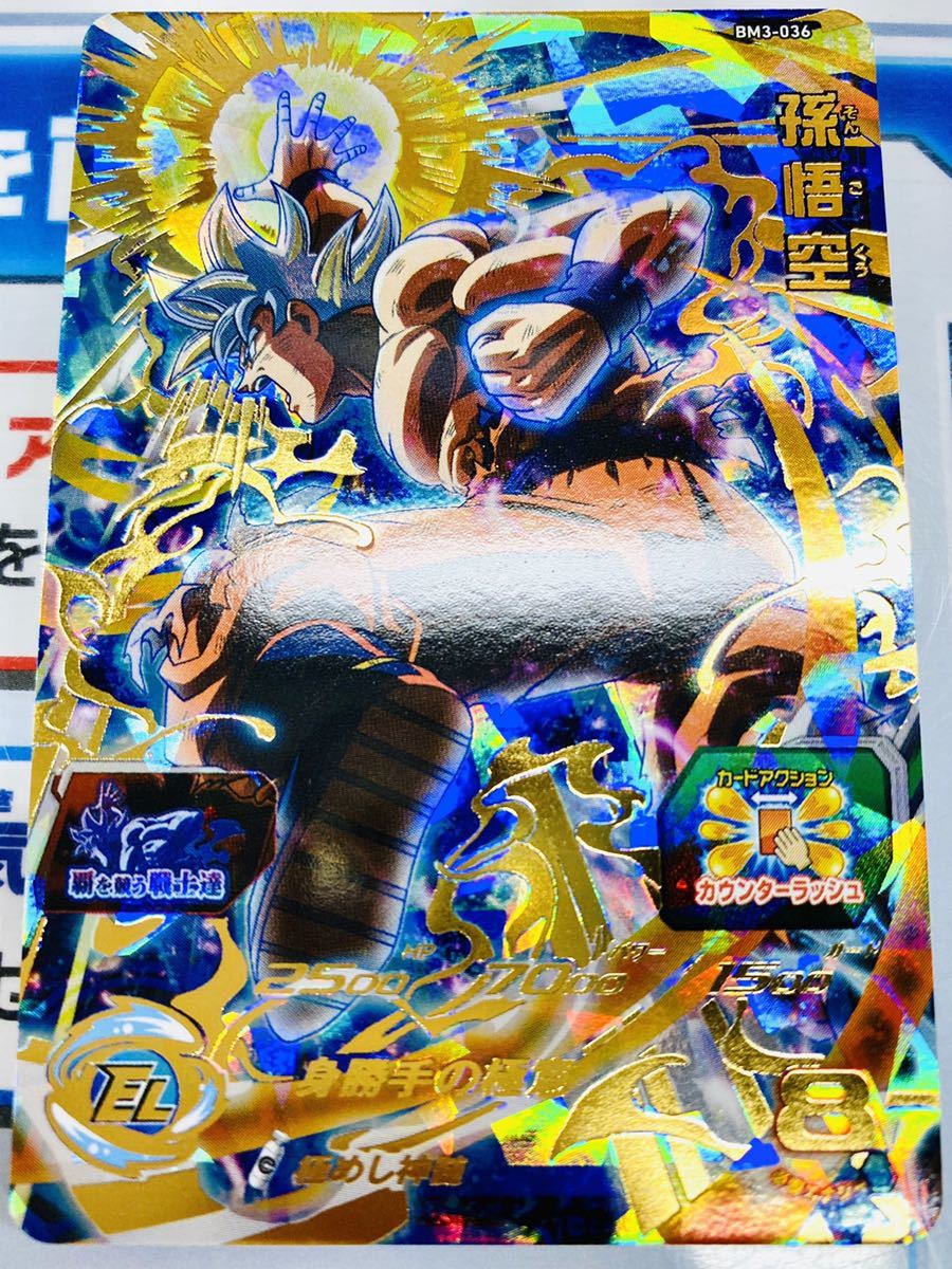 新品】新品未使用 BM3弾 UR 孫悟空 身勝手の極意 BM3-036 SDBH