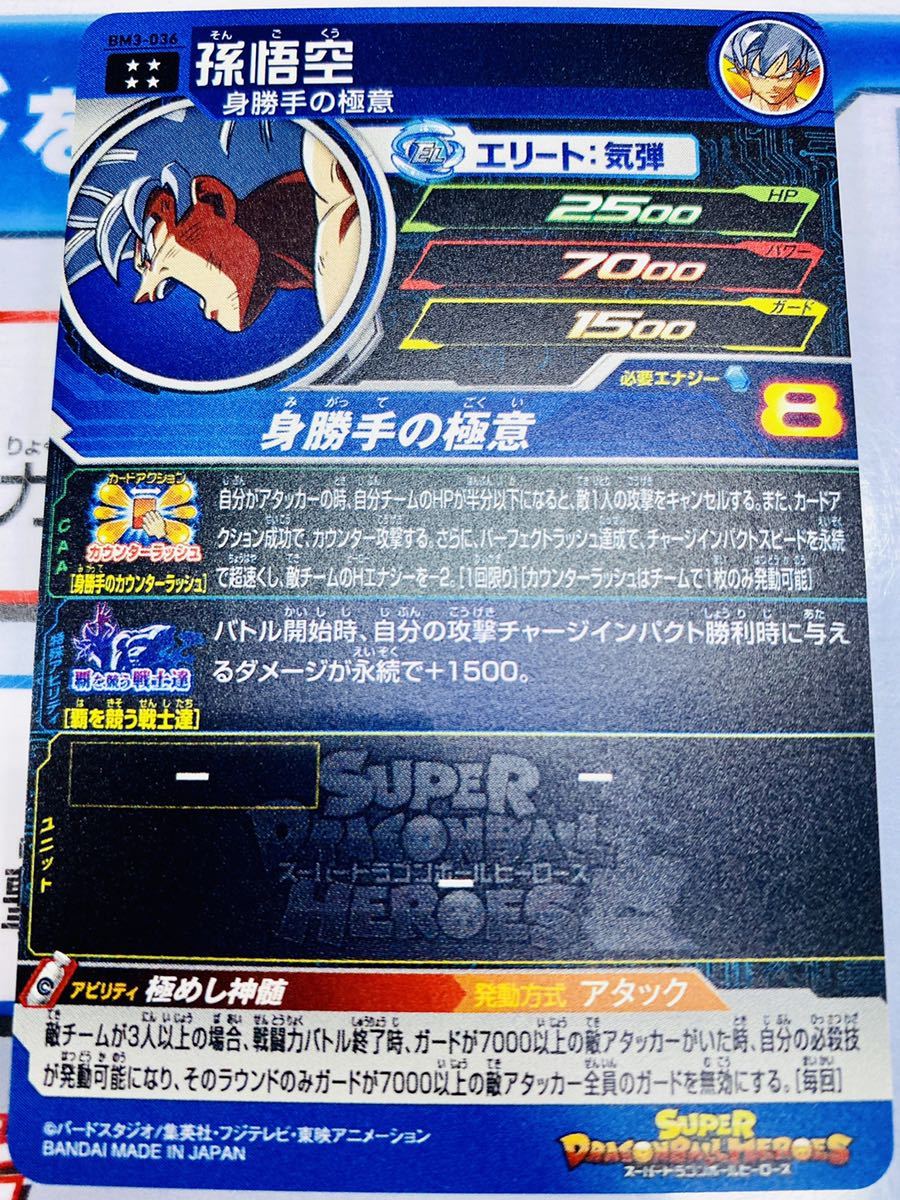 新品】新品未使用 BM3弾 UR 孫悟空 身勝手の極意 BM3-036 SDBH
