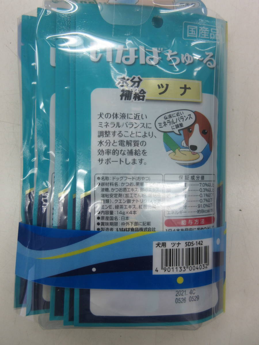 新品 1円 いなば わんちゅーる 水分補給 ツナ 限定パック 80 285 の落札情報詳細 ヤフオク落札価格情報 オークフリー スマートフォン版