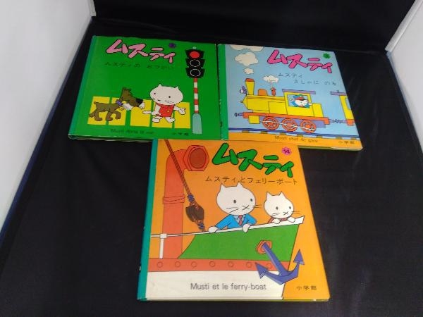 ムスティ 絵本 12冊セット ムスティ 絵本 復刊 12冊セット - メルカリ