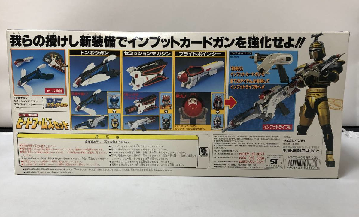 ビーファイターカブト　3点セット ビーファイターカブト 3点セット