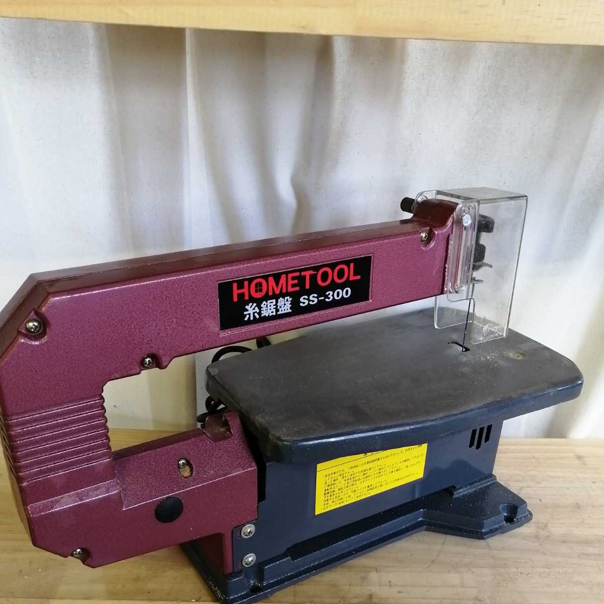 【現状品】ナカトミ産業 HOMETOOL 糸鋸盤 SS-300 卓上糸鋸盤 糸のこ ほぼ新品ナカトミ HOMETOOL SS-300 電動工具 卓上糸鋸盤 - メルカリ