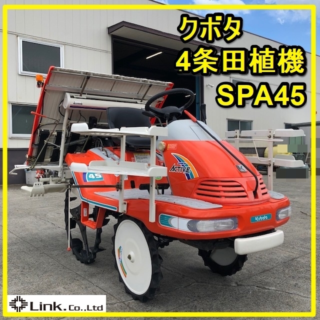 クボタ 田植機 SPA45