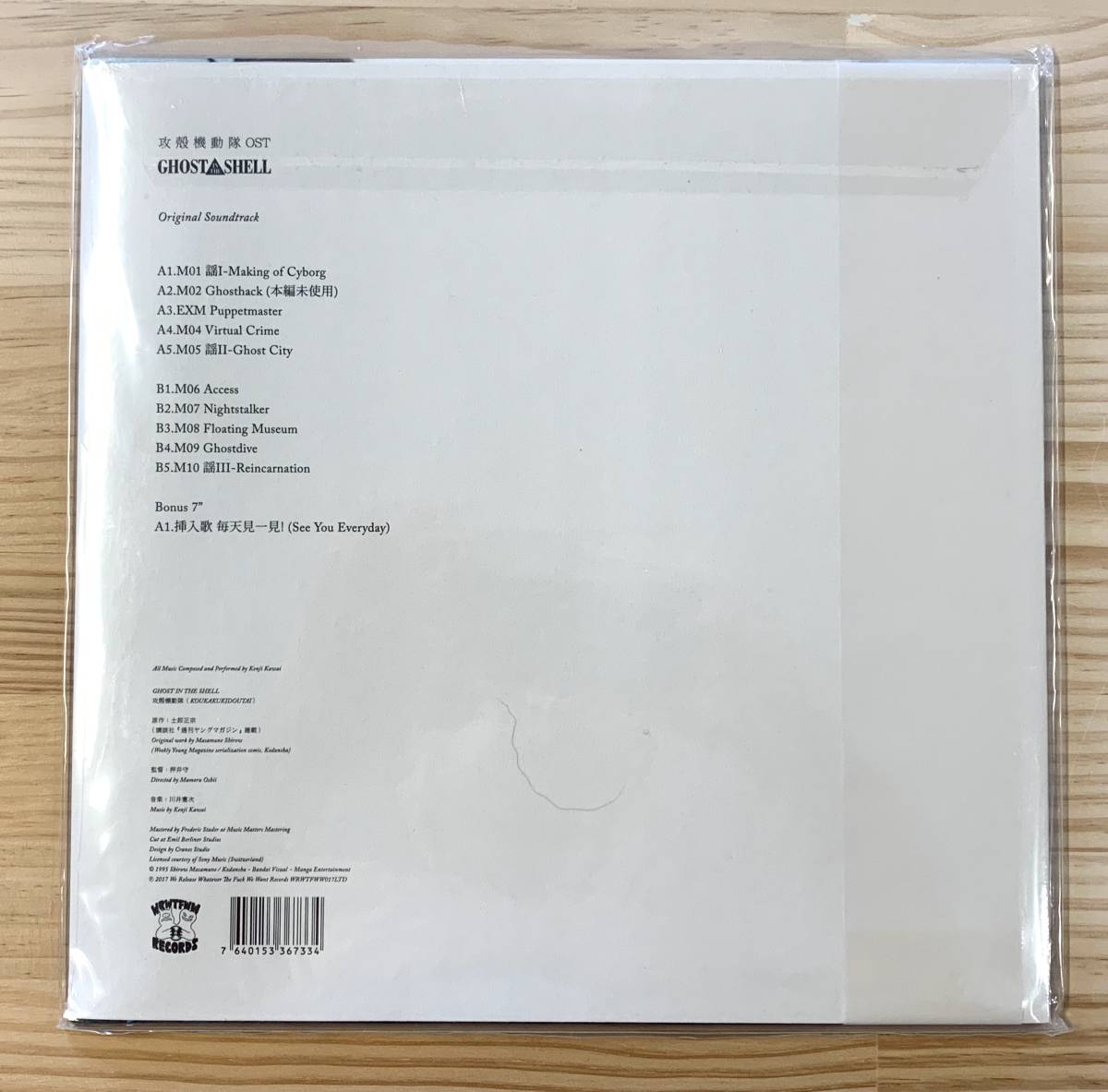 新品未開封 Ghost In The Shell 攻殻機動隊 Lpレコード