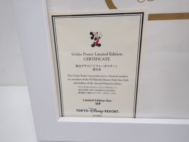 東京ディズニーリゾート ファンダフル ディズニー ファンクラブメンバー 年間パス購入者限定 数量限定 ジクレーポスター 302 368 5d59c 2 の落札情報詳細 ヤフオク落札価格情報 オークフリー スマートフォン版