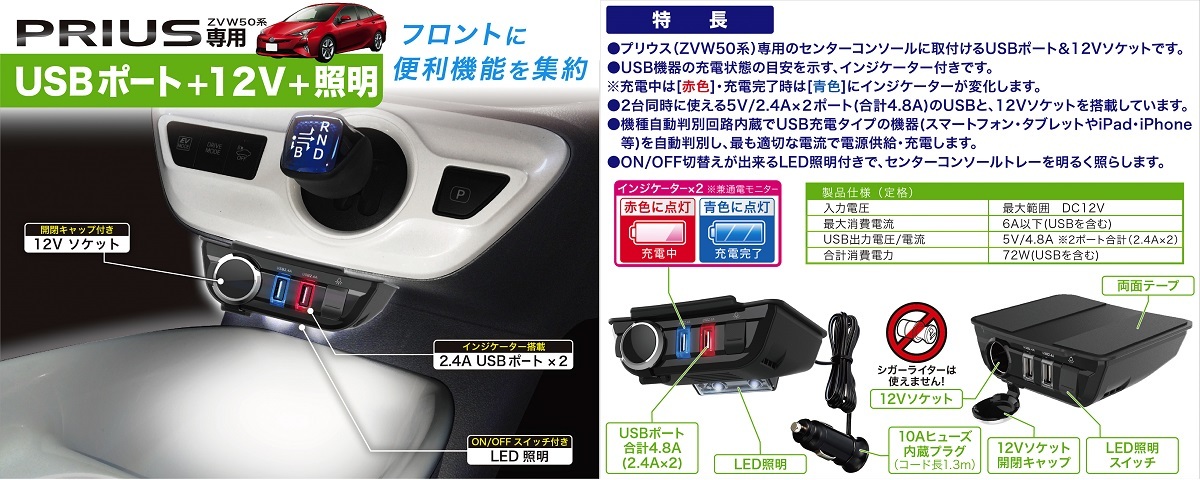 プリウス ZVW50系専用 星光産業 EE-206 USBポート＆ソケット 星光産業/プリウス専用 ZVW50系 USBソケットEE-206（トヨタ